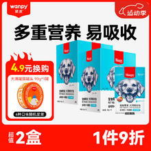 Wanpy 顽皮 狗零食 全价成犬鲜封包80g*10 湿粮妙鲜包泰迪宠物零食 鸡肉+牛蹄筋80g*2盒