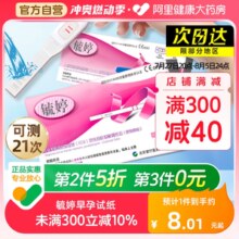 毓婷验孕棒早孕试纸早早孕精准测试纸高精度测孕验孕女测怀孕笔条