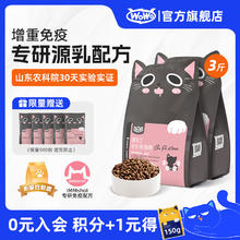 限移动端：WOWO 喔喔 幼猫猫粮 全价无谷奶糕猫干粮专研源乳营养 添加益生菌 好吸收 1.5kg(750g*2袋)