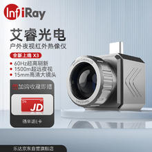 Xinfrared 睿睛 艾睿光电天眼X3 手机热成像仪夜视仪高清野外户外密林红外热像仪