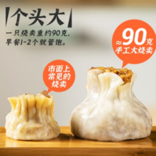 DOGE 一条狗 三丁大烧卖牛肉满满烧麦混合装980g12只