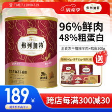 FREGATE 弗列加特 猫粮 全价冻干成猫幼猫通用型 羊肉+鳕鱼500g
