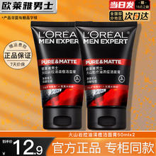 限移动端、京东百亿补贴：L'OREAL PARIS 欧莱雅 L'OREAL男士洗面奶控油清痘深层清洁磨砂抗黑头角质氨基酸洁面乳男 50ml