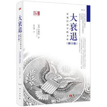 去商家购买 《大衰退:宏观经济学的圣杯》