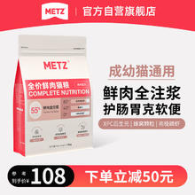 METZ 玫斯 闪耀系列 高端全价无谷猫粮全年龄段通用型宠物食品布偶橘猫主粮 1.5kg 全价全阶段猫粮
