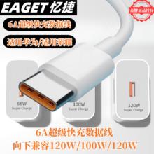 百亿补贴：EAGET 忆捷 Type-c数据线适用华为快充p203040mate50nova适用荣耀手机充电线