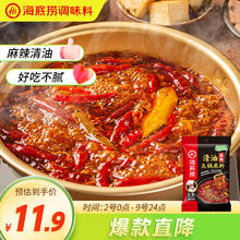 海底捞 清油火锅底料 麻辣味 220g