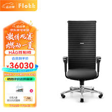 Flokk HAG Excellence 9331 牛皮办公椅子老板椅电脑椅 黑色