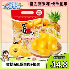 XIZHILANG 喜之郎 蜜桔凤梨椰果冻15杯520g