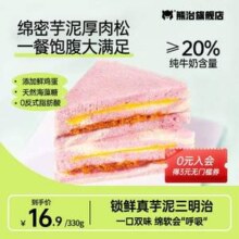 熊治 芋泥肉松三明治爆浆无边吐司 330g/6个*2件