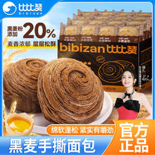 百亿补贴：bi bi zan 比比赞 黑麦手撕面包 1000g