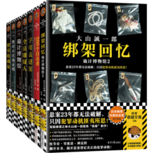 大山诚一郎推理集（全七册）短篇推理之神合集 无限反转 篇篇烧脑 本本封神 本格推理 绝对不在场证明 密室收藏家 诡计博物馆 全员嫌疑人 字母表谜案 侦探推理悬疑小说 外国小说 全套7册