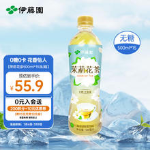 ITOEN 伊藤园 茉莉花茶茶叶饮料 无糖茶饮料 0糖0脂0卡饮料 500ml*15瓶 整箱