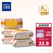 安慕斯（Anmous）金盏花婴儿口手湿巾 柔软加厚湿纸巾 金盏花-婴童湿巾 80抽 5包