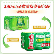 88VIP会员：天地壹号 苹果醋饮料330ml*6罐气泡酸爽解腻解辣冷藏更佳天地1号