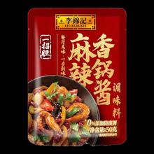 李锦记 一招胜 麻辣香锅酱50g