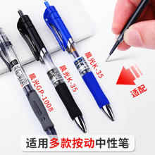 M&G 晨光 文具按动中性笔芯全针管0.5黑色水笔替芯按动式0.38mm碳素签字笔红蓝学生用考试专用办公商务水笔芯