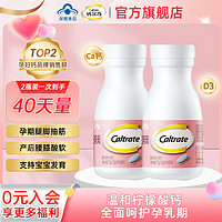 Caltrate 钙尔奇 孕妇钙片柠檬酸钙片孕哺乳期钙片维生素D3 60片2瓶装