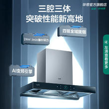 京东PLUS：VATTI 华帝 三腔变频24风量烟灶套装 i11207+75B天然气