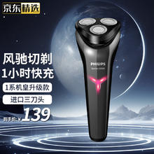 限移动端：PHILIPS 飞利浦 电动剃须刀 男士刮胡刀三刀头 全身水洗胡须刀 男生 S1112/02