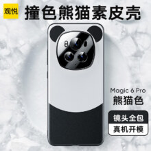 观悦【限定款-真素皮】适用荣耀magic6手机壳magic6pro保护套超薄全包防摔镜头散热轻奢简约商务男女 magic6pro【熊猫款】镜头保护 | 真皮手感
