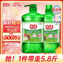 Liby 立白 茶籽洗洁精1.45kg*2瓶去污洁净99%除菌轻松去油不伤手