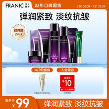 FRANIC 法兰琳卡 紫钻抗皱护肤品套装 礼盒+眼霜
