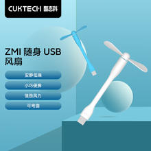 CukTech 酷态科 USB小风扇 白色
