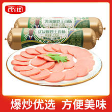 yurun 雨润 王中王火腿肠 200g（任选9件）