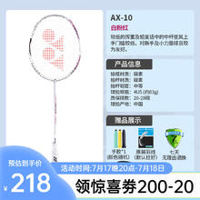 YONEX 尤尼克斯 羽毛球拍2024新款天斧AX10