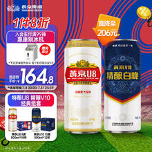燕京啤酒 燕京U8啤酒500ml*18听+V10啤酒 500*12听