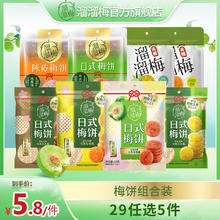 LIUM 溜溜梅 无核日式梅饼(任选5件)