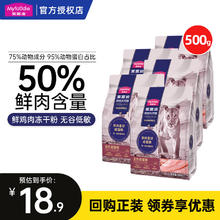 Myfoodie 麦富迪 猫粮 50%鲜肉无谷天然粮尝鲜装500g