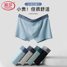 限移动端：Langsha 浪莎 男士内裤男棉质5A级抗菌中腰大码四角裤男式平角短裤头 4条装