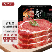 百里炙 整切调理上脑牛排130g*12片 儿童牛扒牛肉生鲜礼盒