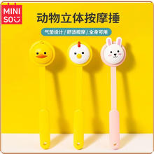 百亿补贴：MINISO 名创优品 动物立体按摩捶子经络捶拍打按摩棒小型手持式按摩