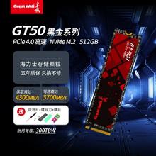 百亿补贴：Great Wall 长城 GT50 512G 1TB SSD 固态硬盘台式机笔记本硬盘 M.2 PCIe 4.0