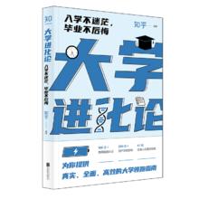 《大学进化论》