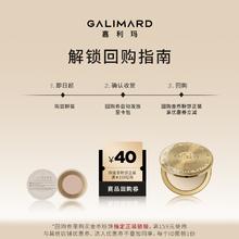 GALIMARD 嘉利玛 金币粉饼试用装