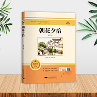 《朝花夕拾》