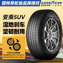 GOOD YEAR 固特异 轮胎/汽车轮胎255/55R19 111V 安乘SUV适配大众新途锐