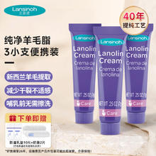 Lansinoh 兰思诺 羊毛脂乳头膏 7g*3支
