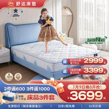 Serta 舒达 安徒生 儿童护脊床垫 1.5*2m