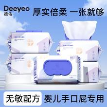 Deeyeo 德佑 湿巾婴儿手口屁专用湿纸巾一次性大包80抽宝宝湿巾整箱批发