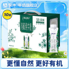 MENGNIU 蒙牛 特仑苏有机纯牛奶蛋白质含量升级 梦幻盖 250ml×10 礼盒装