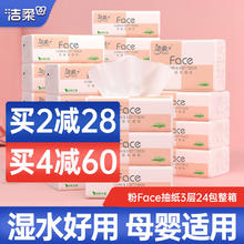 C&S 洁柔 抽纸纸巾粉face3层24包整箱可湿水面巾纸婴儿纸巾擦手纸卫生抽纸 24包整箱