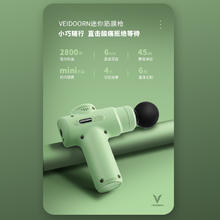 VEIDOORN 维动 筋膜枪 方便携带mini款