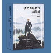 京东PLUS：《查拉图斯特拉如是说》