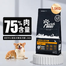 88VIP会员：PURICH 醇粹 黑标狗粮通用型1.5kg幼犬成犬冻干狗粮无谷双拼粮中小型犬粮