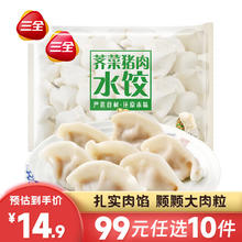 三全 荠菜猪肉水饺450g约28个